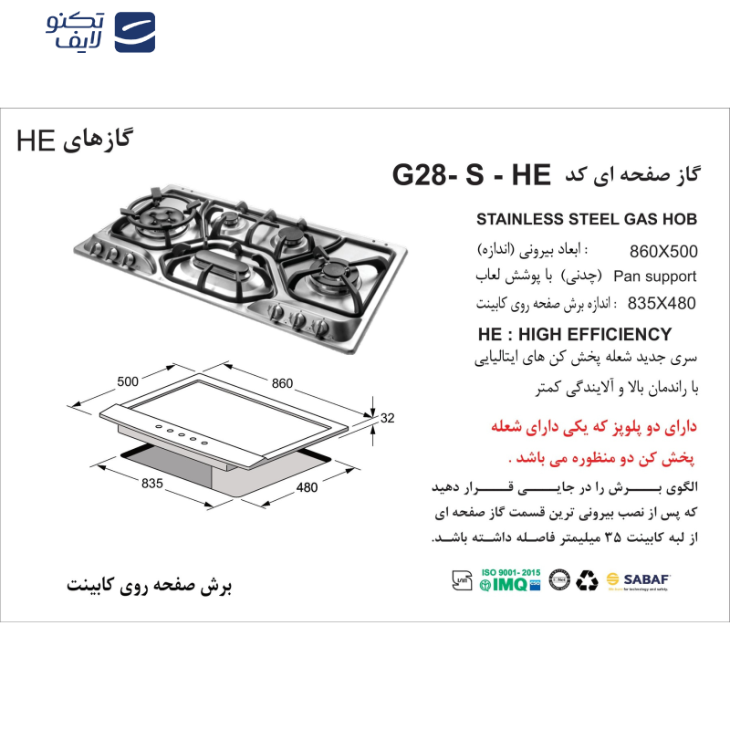 اجاق گاز صفحه ای اخوان مدل G28-S