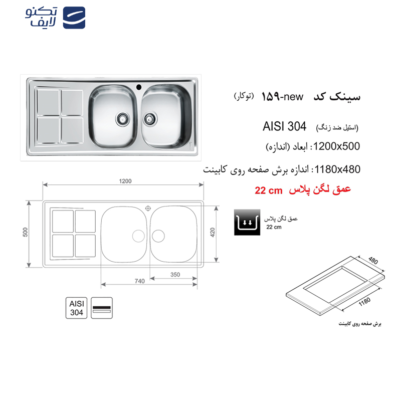 سینک ظرفشویی اخوان مدل 159N توکار سینک ظرفشویی اخوان مدل 159N توکار