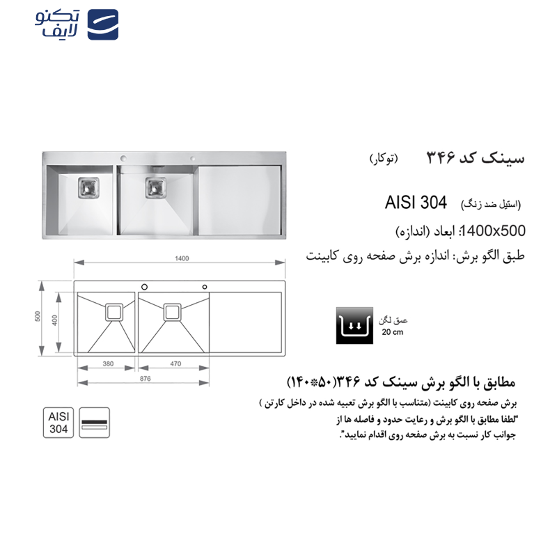 سینک ظرفشویی اخوان مدل 346 توکار  سینک ظرفشویی اخوان مدل 346 توکار