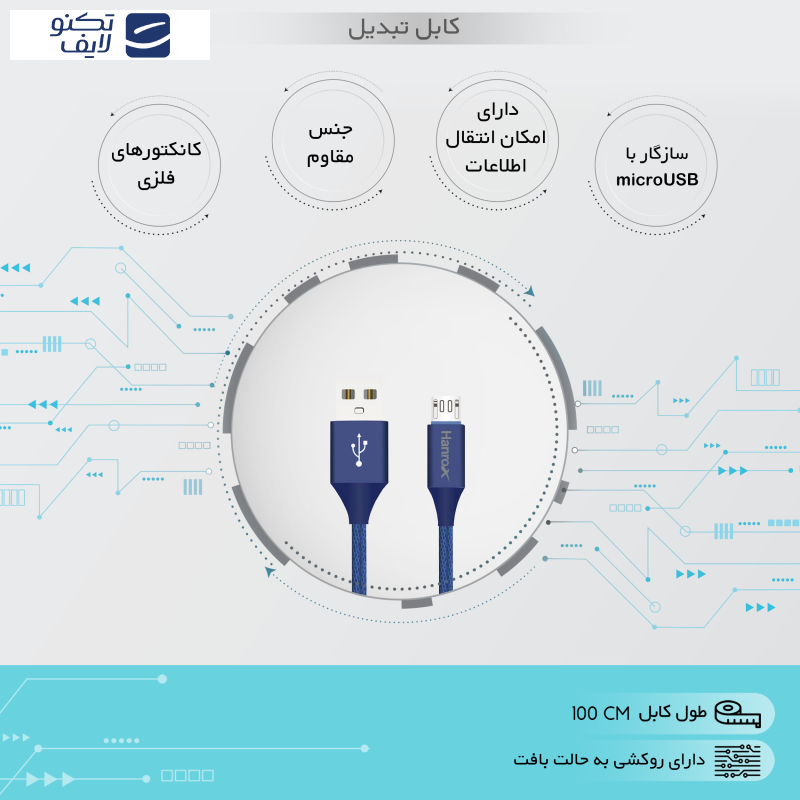 کابل تبدیل USB به microUSB هانروکس مدل M11 طول 1 متر کابل تبدیل USB به microUSB هانروکس مدل M11 طول 1 متر
