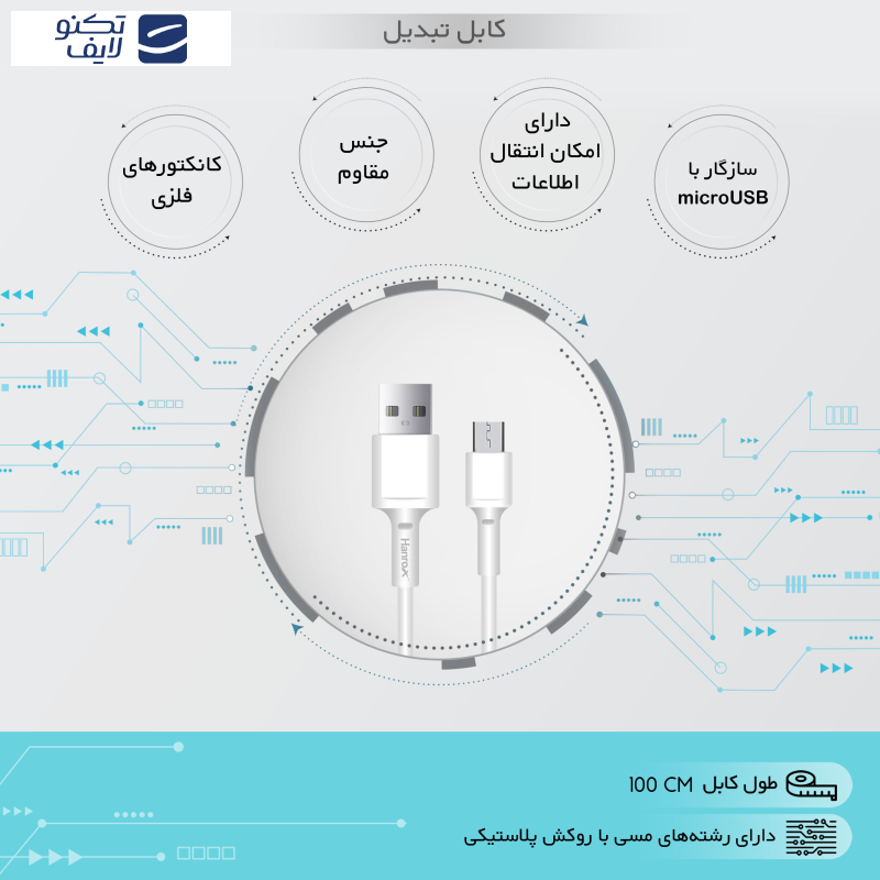 کابل تبدیل USB به microUSB هانروکس مدل M4 طول 1 متر کابل تبدیل USB به microUSB هانروکس مدل M4 طول 1 متر