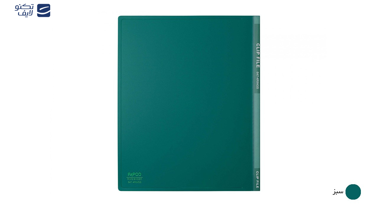 کلاسور 2 حلقه پاپکو کد 647 سایز A4 کلاسور 2 حلقه پاپکو کد 647 سایز A4