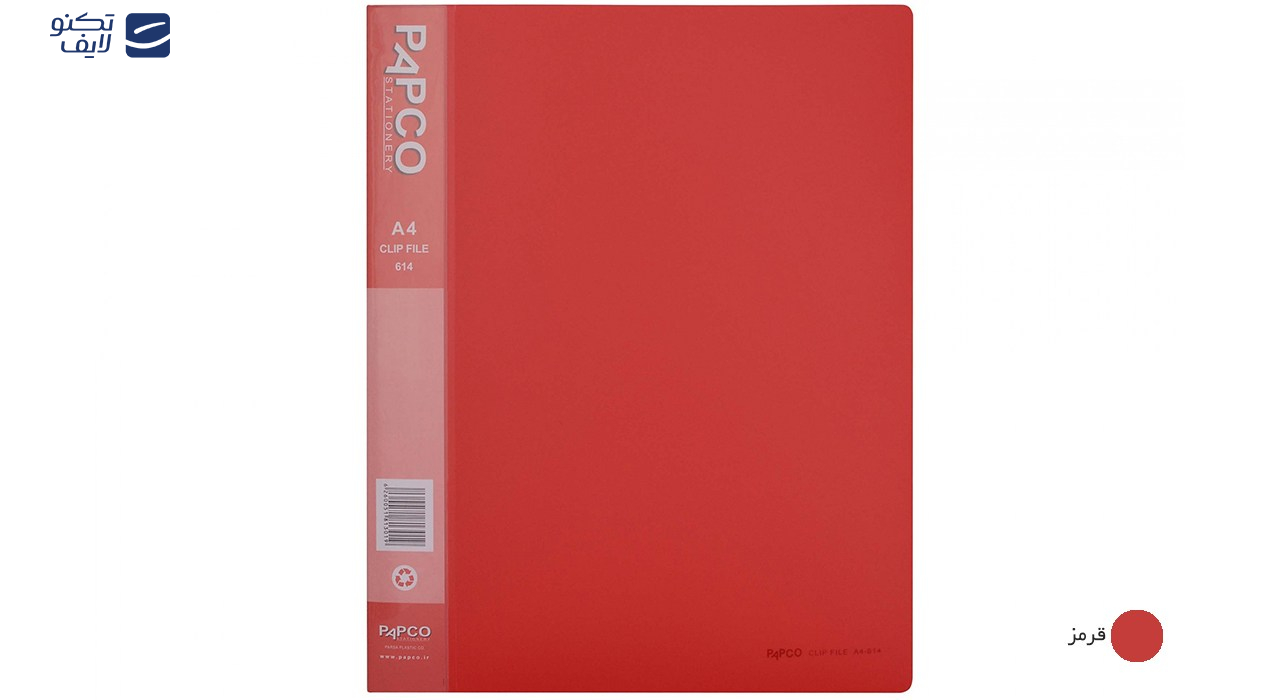پوشه گیره دار پاپکو کد 614 پوشه گیره دار پاپکو کد 614