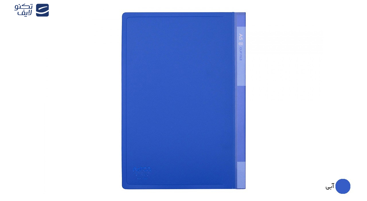 کلاسور پاپکو کد A5-650 کلاسور پاپکو کد A5-650