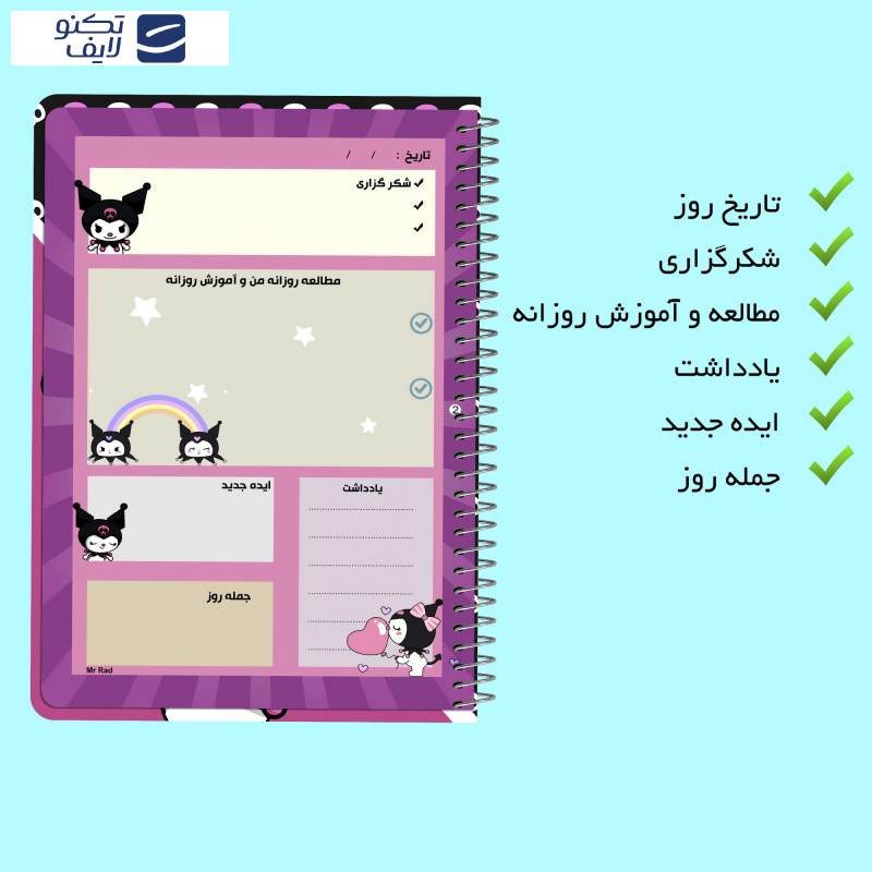 دفتر برنامه ریزی مستر راد مدل کرومی طرح پلنر روزانه کد fiory 2135 دفتر برنامه ریزی مستر راد مدل کرومی طرح پلنر روزانه کد fiory 2135