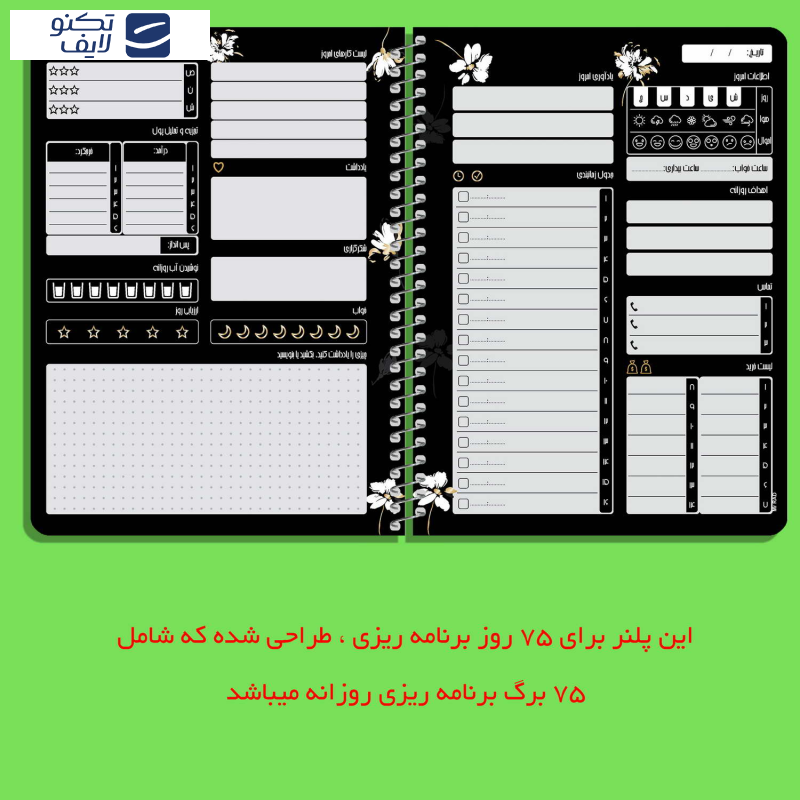 دفتر برنامه ریزی مستر راد طرح گل مدل پلنر جدید کد 1621 دفتر برنامه ریزی مستر راد طرح گل مدل پلنر جدید کد 1621