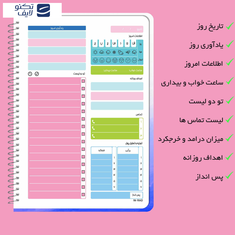 دفتر برنامه ریزی مستر راد طرح راز موفقیت مدل پلنر روزانه کد fiory 1800 دفتر برنامه ریزی مستر راد طرح راز موفقیت مدل پلنر روزانه کد fiory 1800