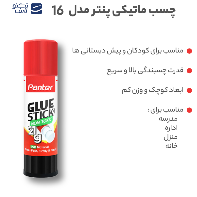 چسب ماتیکی پنتر کد Gs419 چسب ماتیکی پنتر کد Gs419