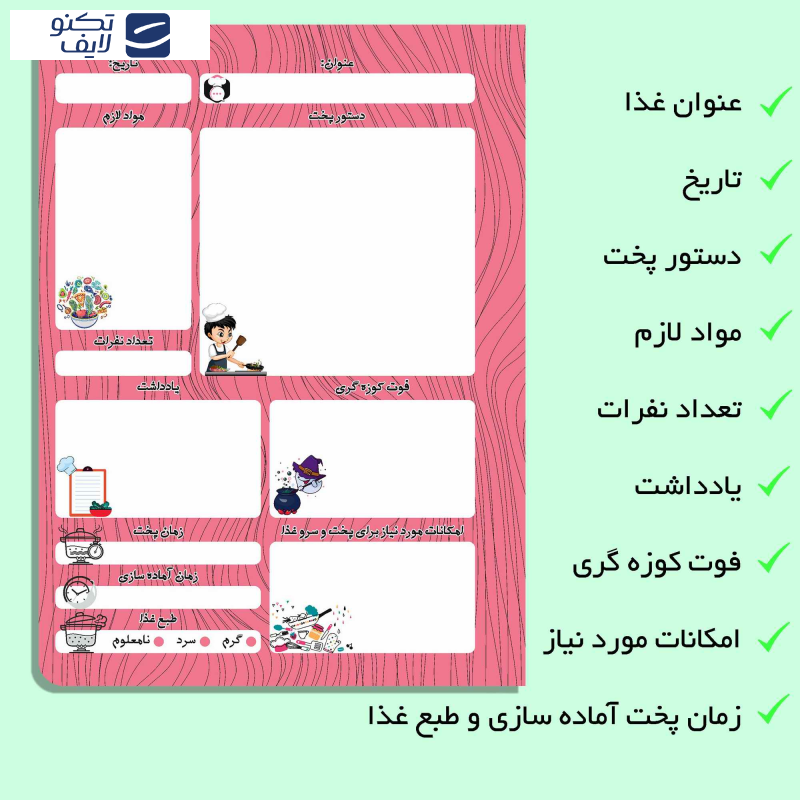 دفتر یادداشت مستر راد طرح سرآشپز مدل پلنر کد fiory 1781