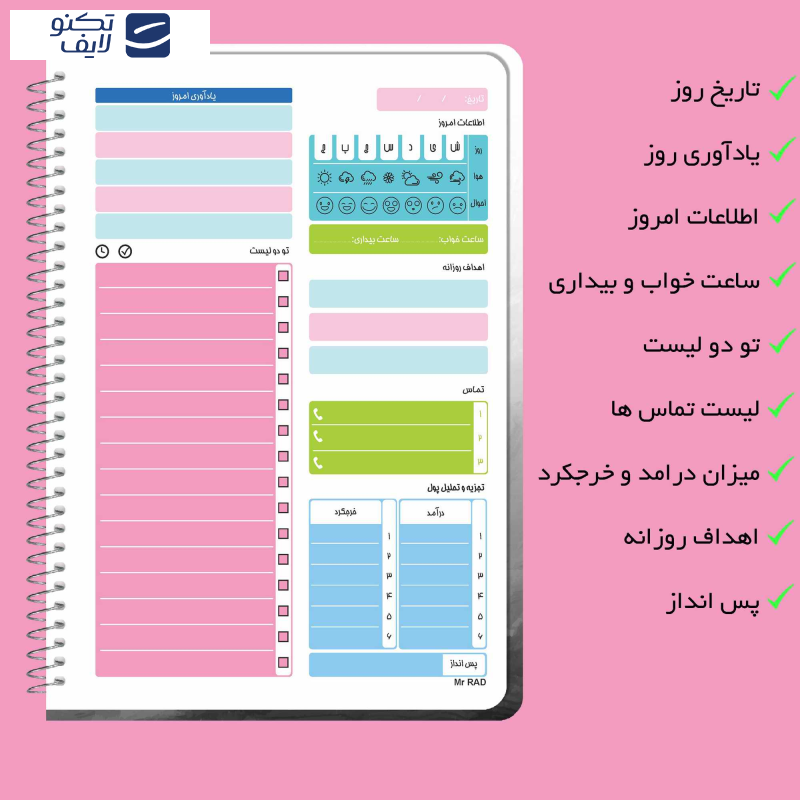 دفتر برنامه ریزی مستر راد طرح گلهای رنگارنگ مدل پلنر روزانه کد fiory 1791 دفتر برنامه ریزی مستر راد طرح گلهای رنگارنگ مدل پلنر روزانه کد fiory 1791