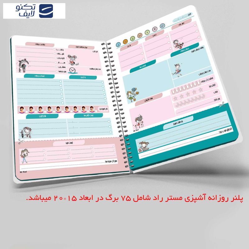 دفتر برنامه ریزی مستر راد طرح پلنر خانه داری کد fiory 1750 دفتر برنامه ریزی مستر راد طرح پلنر خانه داری کد fiory 1750