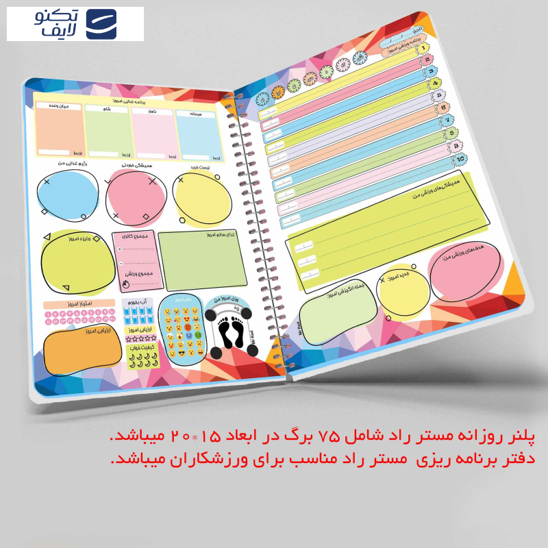 دفتر برنامه ریزی مستر راد مدل تناسب اندام کد fitness 1644 دفتر برنامه ریزی مستر راد مدل تناسب اندام کد fitness 1644