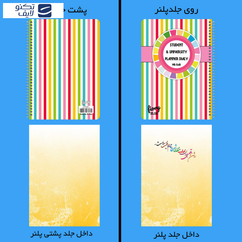 دفتر برنامه ریزی مستر راد مدل پلنر تحصیلی کد 1556 shik