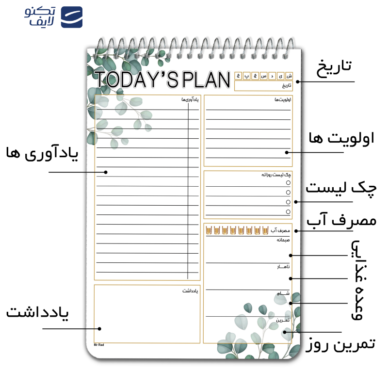 دفترچه یادداشت 50 برگ مستر راد مدل to do list طرح برگ کد fiory 1768 دفترچه یادداشت 50 برگ مستر راد مدل to do list طرح برگ کد fiory 1768