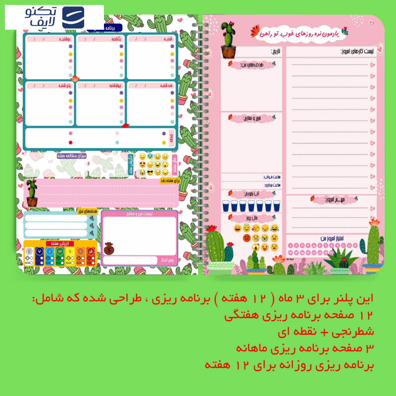 دفتر برنامه ریزی مستر راد طرح کاکتوس کد EXO-1512  دفتر برنامه ریزی مستر راد طرح کاکتوس کد EXO-1512