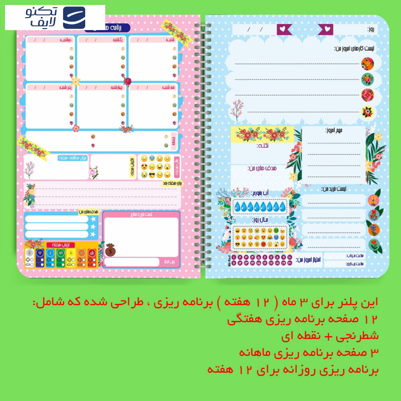 دفتر برنامه ریزی مستر راد طرح فانتزی گل گلی کد 1501 Girl دفتر برنامه ریزی مستر راد طرح فانتزی گل گلی کد 1501 Girl