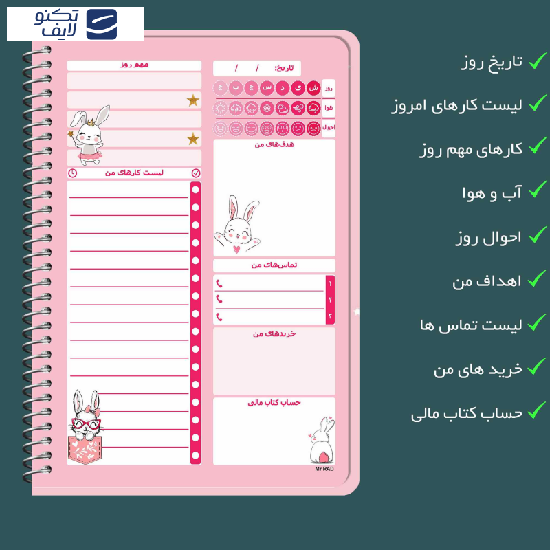 دفتر برنامه ریزی مستر راد طرح خرگوش فانتزی کد fiory 1916 دفتر برنامه ریزی مستر راد طرح خرگوش فانتزی کد fiory 1916