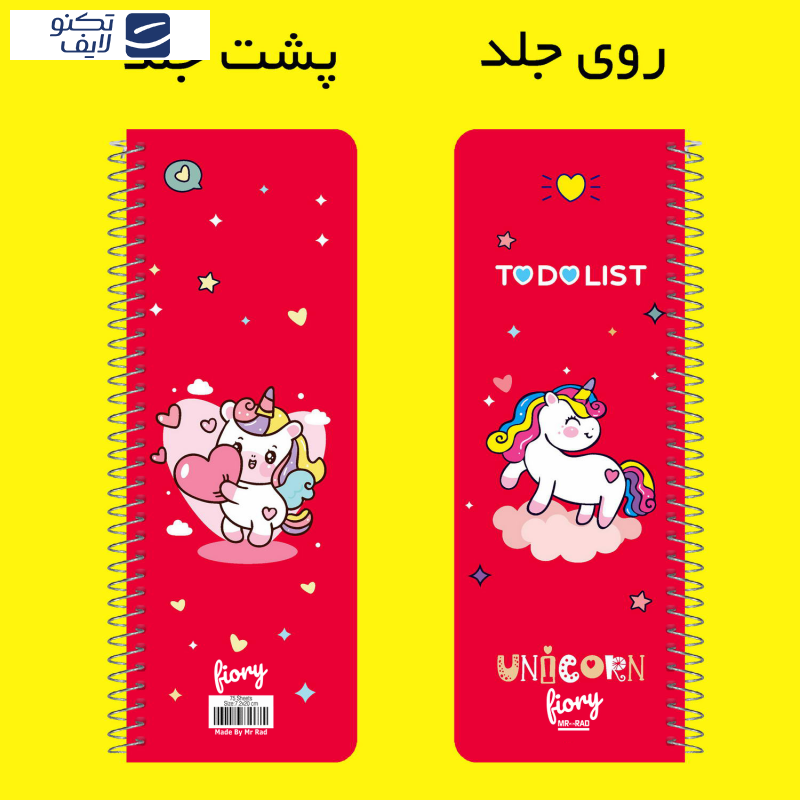 دفترچه یادداشت مستر راد مدل to do list طرح یونیکورن کد unicorn 1577 دفترچه یادداشت مستر راد مدل to do list طرح یونیکورن کد unicorn 1577