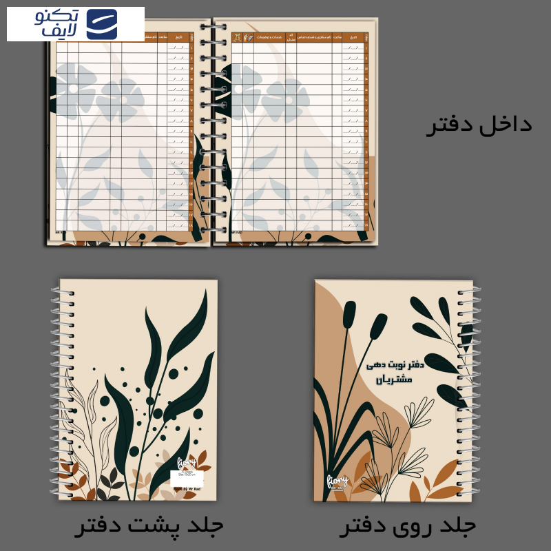 دفتر یادداشت مستر راد مدل نوبت دهی مشتریان سالن زیبایی طرح سنا کد fiory 2346 دفتر یادداشت مستر راد مدل نوبت دهی مشتریان سالن زیبایی طرح سنا کد fiory 2346