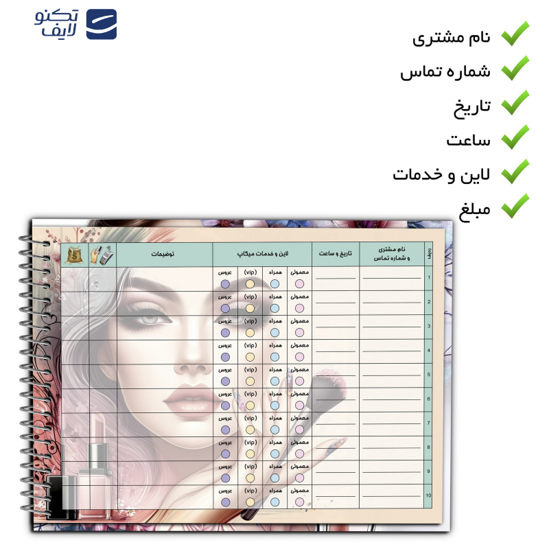 دفتر نوبت دهی مستر راد مدل بزک کد fiory 2586 دفتر نوبت دهی مستر راد مدل بزک کد fiory 2586