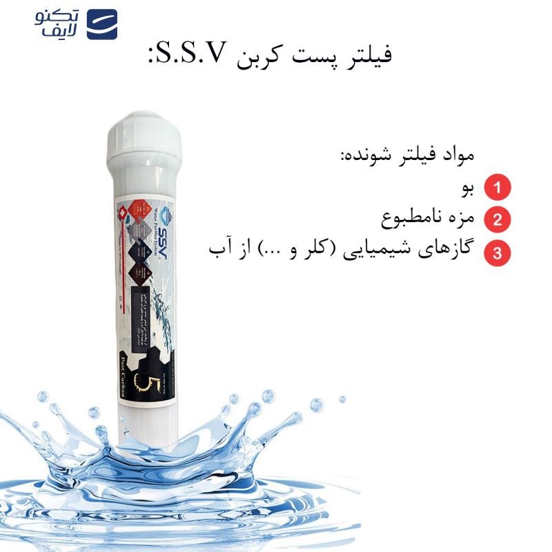 فیلتر دستگاه تصفیه آب اس اس وی مدل H850 PACK بسته 8 عددی فیلتر دستگاه تصفیه آب اس اس وی مدل H850 PACK بسته 8 عددی