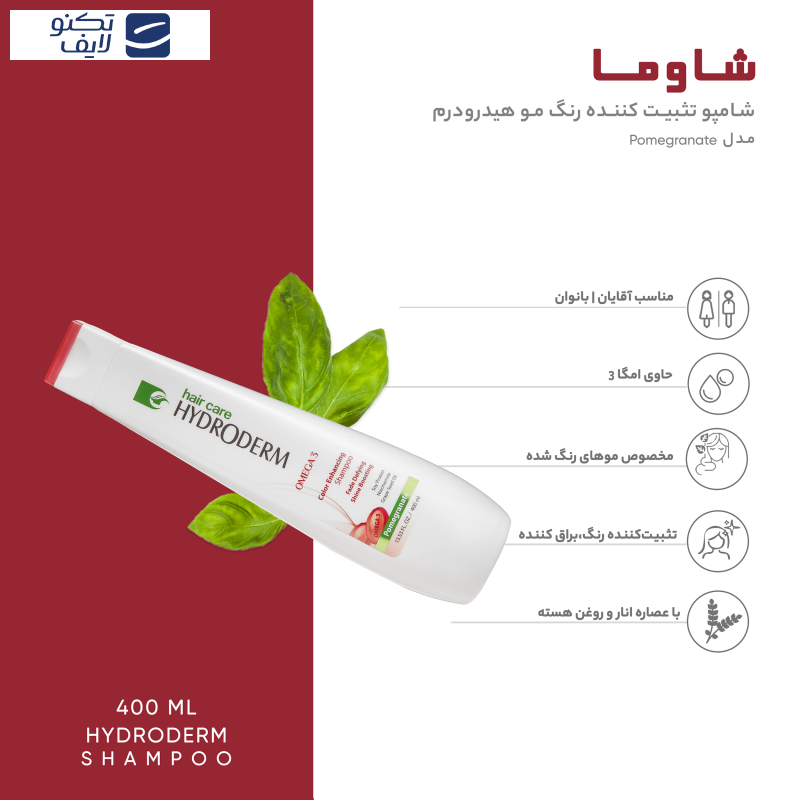 شامپو تثبیت کننده رنگ مو هیدرودرم مدل Pomegranate مناسب موهای رنگ شده حجم 400 میلی لیتر