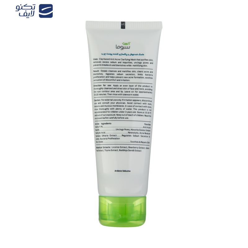 ماسک صورت آردن سبوما مدل ضد جوش و پاکسازی کننده مناسب پوست های مختلط حجم 75 میلی لیتر ماسک صورت آردن سبوما مدل ضد جوش و پاکسازی کننده مناسب پوست های مختلط حجم 75 میلی لیتر