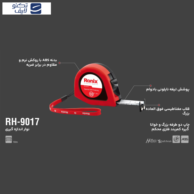 متر 10 متری رونیکس مدل 9017 متر 10 متری رونیکس مدل 9017