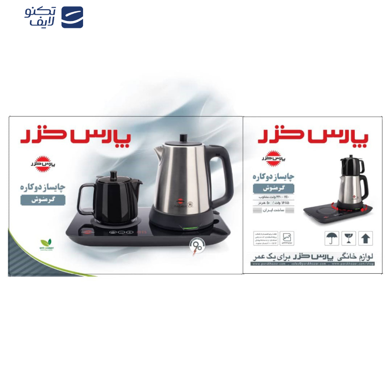 چای ساز کنار هم پارس خزر مدل گرمنوش
