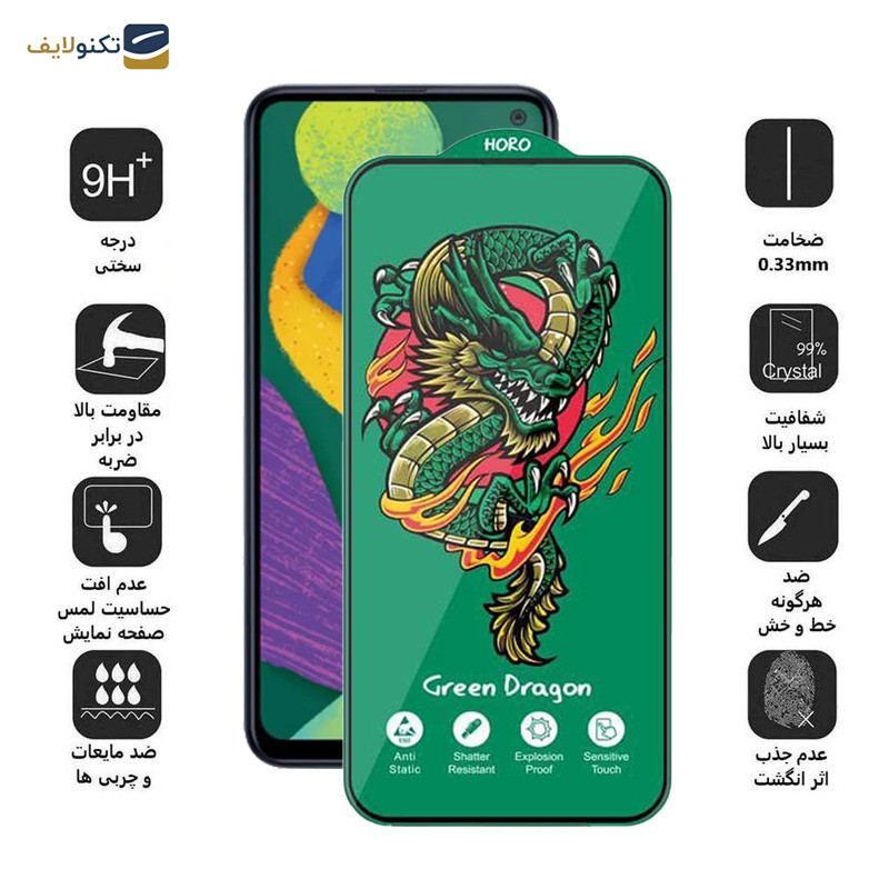محافظ صفحه نمایش اپیکوی مدل  Green Dragon ExplosionProof مناسب برای گوشی موبایل سامسونگ Galaxy F52 5G/F42 5G/F34 5G/F23 5G/F14 5G/F13 4G  محافظ صفحه نمایش اپیکوی مدل  Green Dragon ExplosionProof مناسب برای گوشی موبایل سامسونگ Galaxy F52 5G/F42 5G/F34 5G/F23 5G/F14 5G/F13 4G