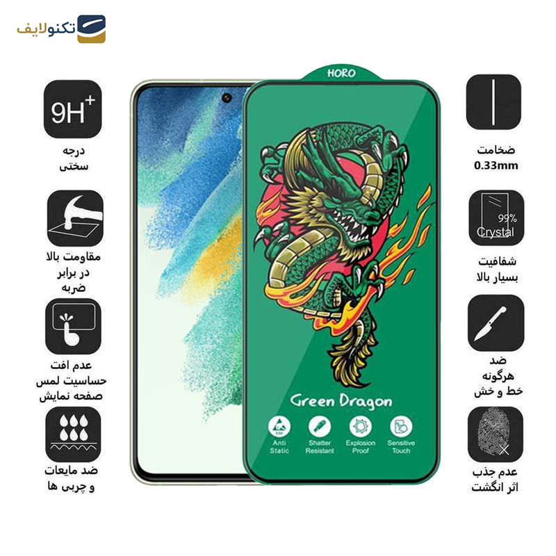 محافظ صفحه نمایش اپیکوی مدل Green Dragon ExplosionProof مناسب برای گوشی موبایل سامسونگ Galaxy S21 FE 5G محافظ صفحه نمایش اپیکوی مدل Green Dragon ExplosionProof مناسب برای گوشی موبایل سامسونگ Galaxy S21 FE 5G