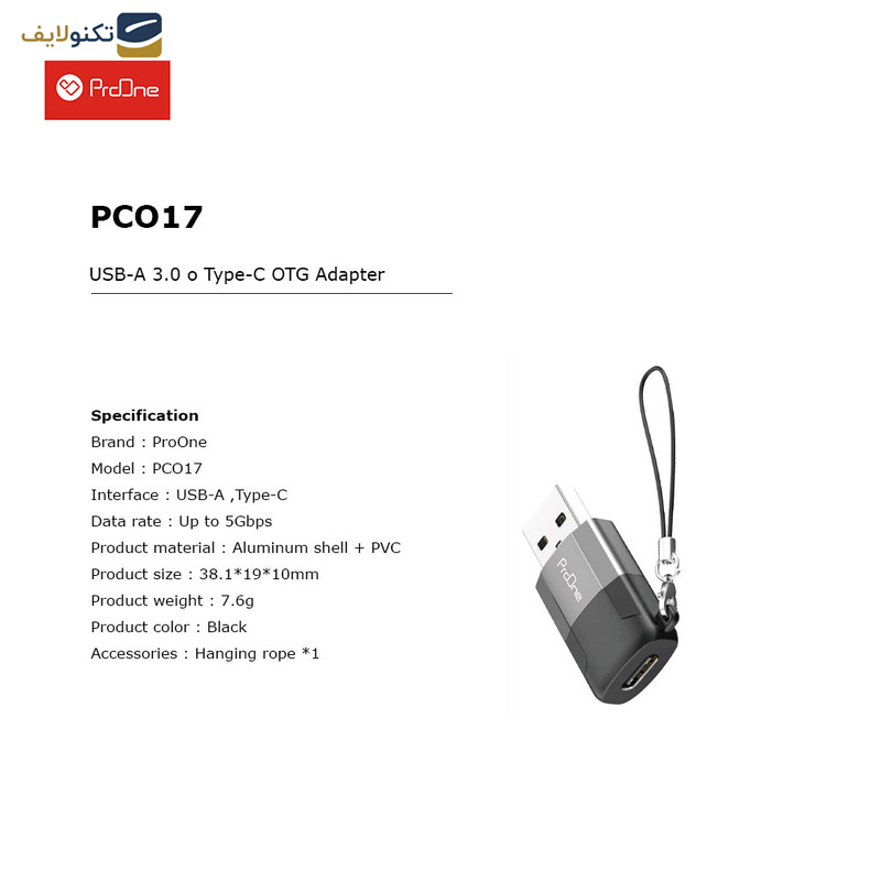 مبدل USB-A به USB-C پرووان مدل PCO17 مبدل USB-A به USB-C پرووان مدل PCO17