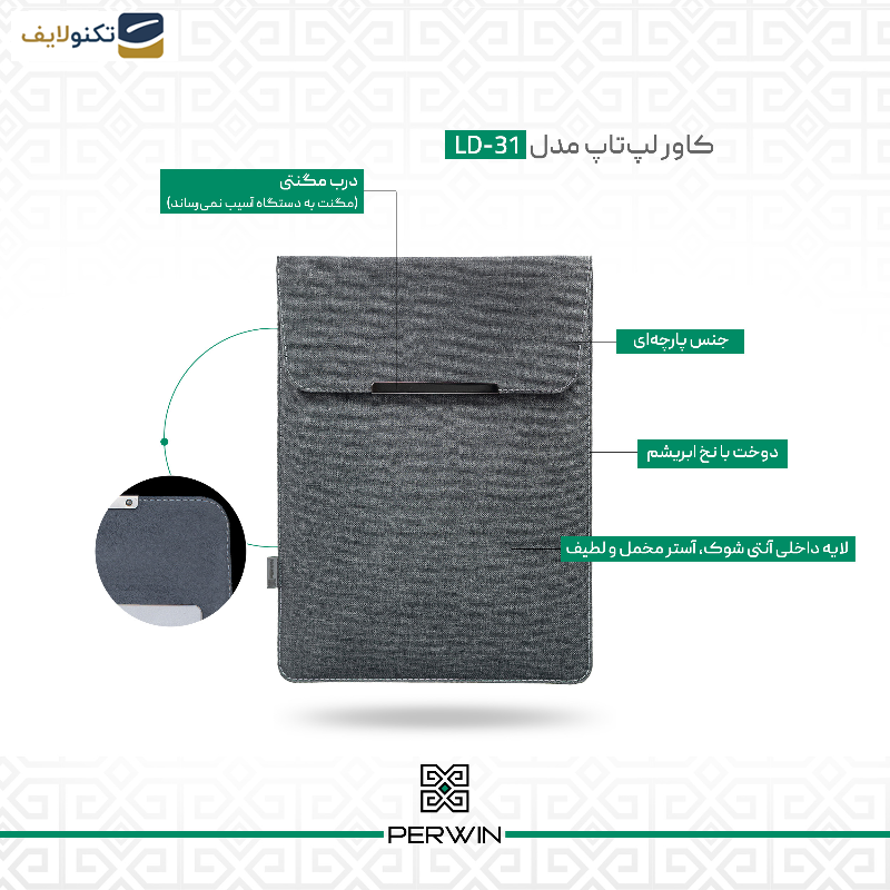 کاور لپ تاپ پِروین مدل LD-31 مناسب برای لپ تاپ سرفیس 3,4,5 15 اینچی به همراه کیف لوازم جانبی کاور لپ تاپ پِروین مدل LD-31 مناسب برای لپ تاپ سرفیس 3,4,5 15 اینچی به همراه کیف لوازم جانبی