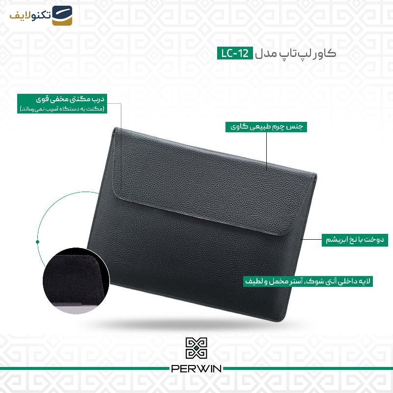 کاور لپ تاپ پِروین مدل LC-13 مناسب برای لپ تاپ 13 اینچی کاور لپ تاپ پِروین مدل LC-13 مناسب برای لپ تاپ 13 اینچی