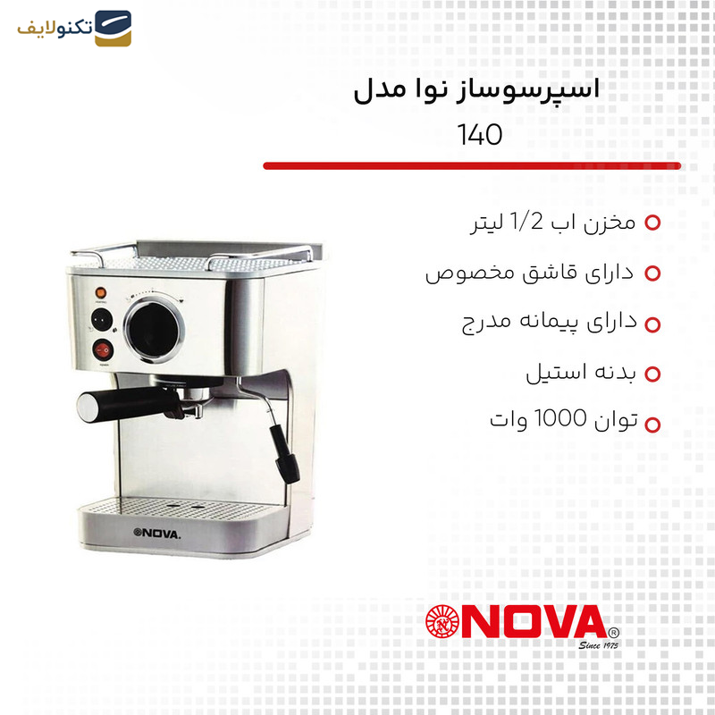 اسپرسوساز نوا مدل 140 اسپرسوساز نوا مدل 140