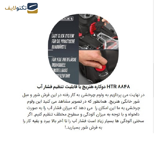 فرش شوی و مبل شوی هنریچ مدل HTR8848 فرش شوی و مبل شوی هنریچ مدل HTR8848