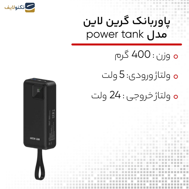 پاور بانک گرین لاین مدل power tank ظرفیت 300000 میلی آمپر ساعت پاور بانک گرین لاین مدل power tank ظرفیت 300000 میلی آمپر ساعت