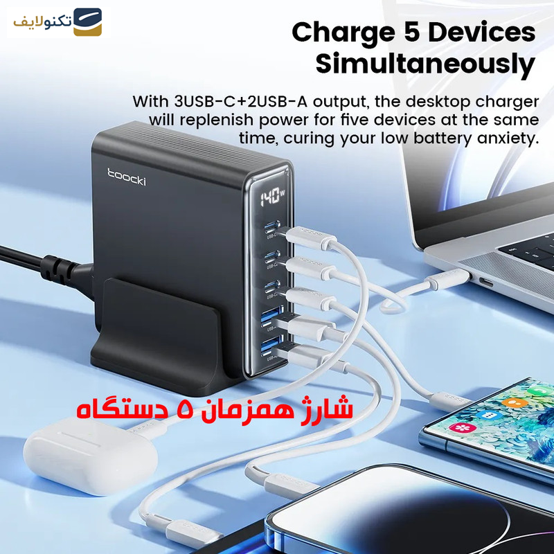 شارژر رومیزی 140 وات توکی مدل TCT140-22 شارژر رومیزی 140 وات توکی مدل TCT140-22