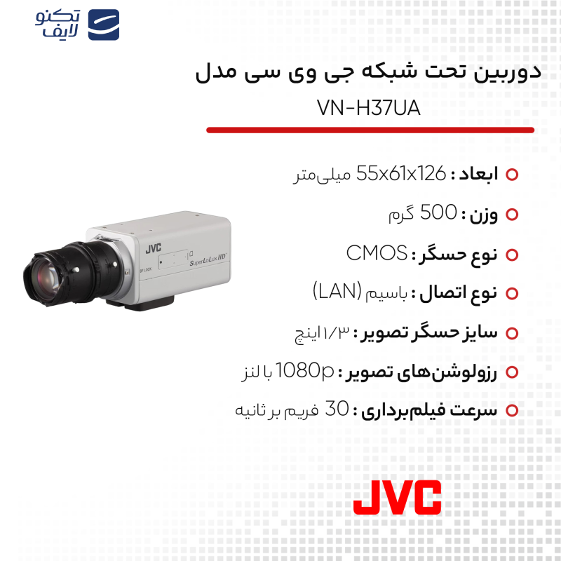 دوربین تحت شبکه جی وی سی مدل VN-H37UA دوربین تحت شبکه جی وی سی مدل VN-H37UA