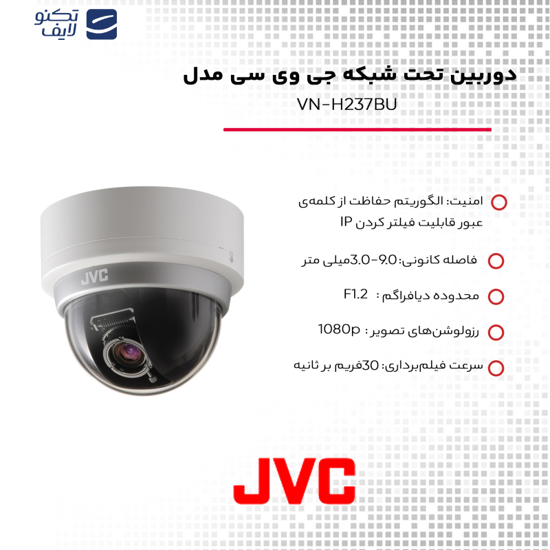 دوربین تحت شبکه جی وی سی مدل VN-H237BU دوربین تحت شبکه جی وی سی مدل VN-H237BU