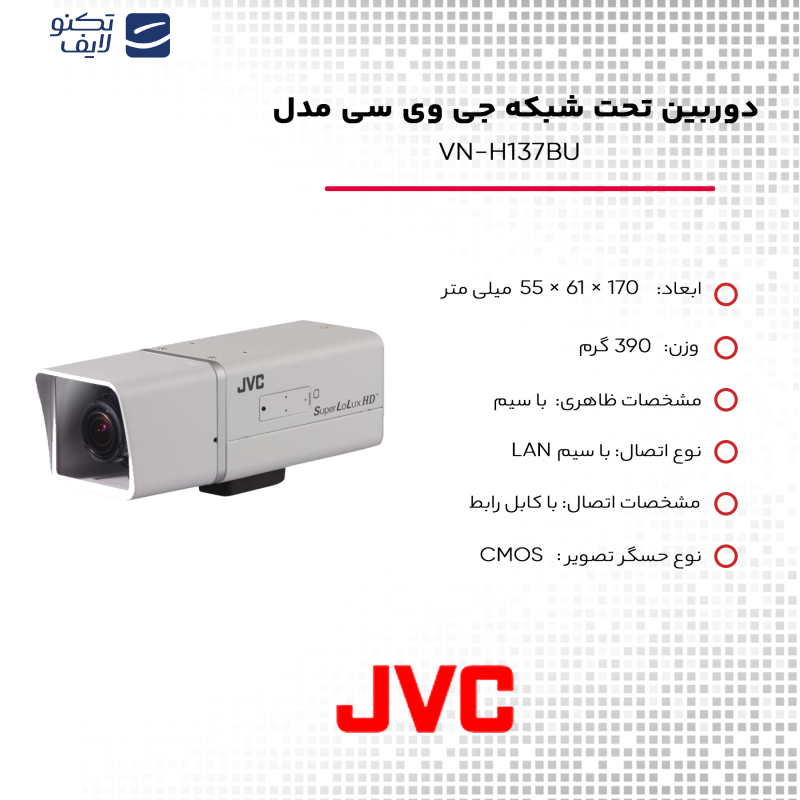 دوربین تحت شبکه جی وی سی مدل VN-H137BU دوربین تحت شبکه جی وی سی مدل VN-H137BU