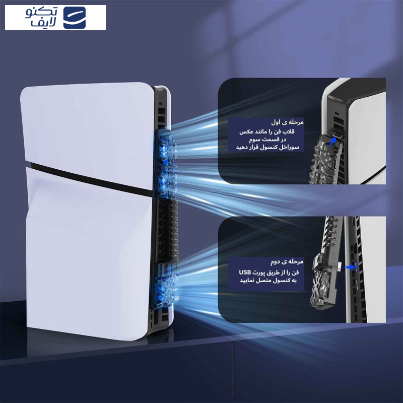 فن خنک کننده پلی استیشن 5 اسلیم مدل RGB-Slim فن خنک کننده پلی استیشن 5 اسلیم مدل RGB-Slim