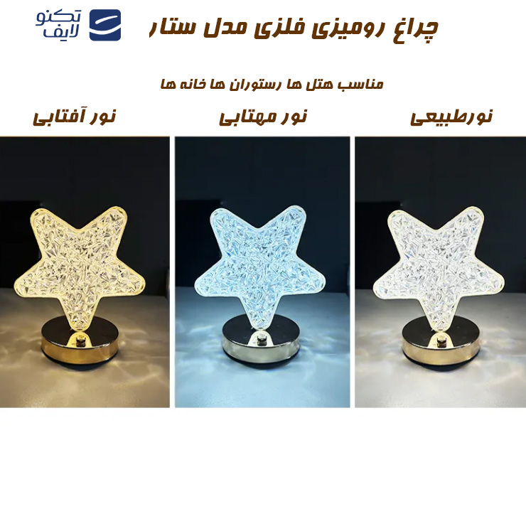 آباژور رومیزی مدل ستاره ای کد 1212 آباژور رومیزی مدل ستاره ای کد 1212