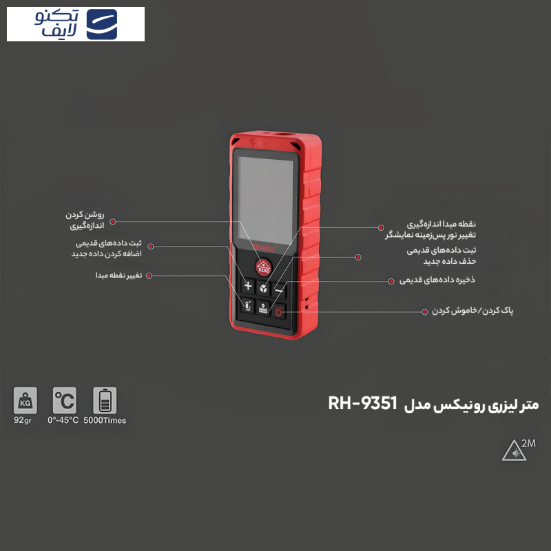 متر لیزری رونیکس مدل RH-9351 متر لیزری رونیکس مدل RH-9351