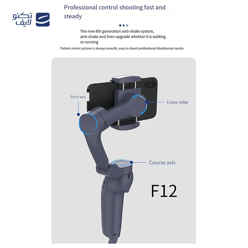 gallery-گیمبال گوشی مدل F11 copy.png