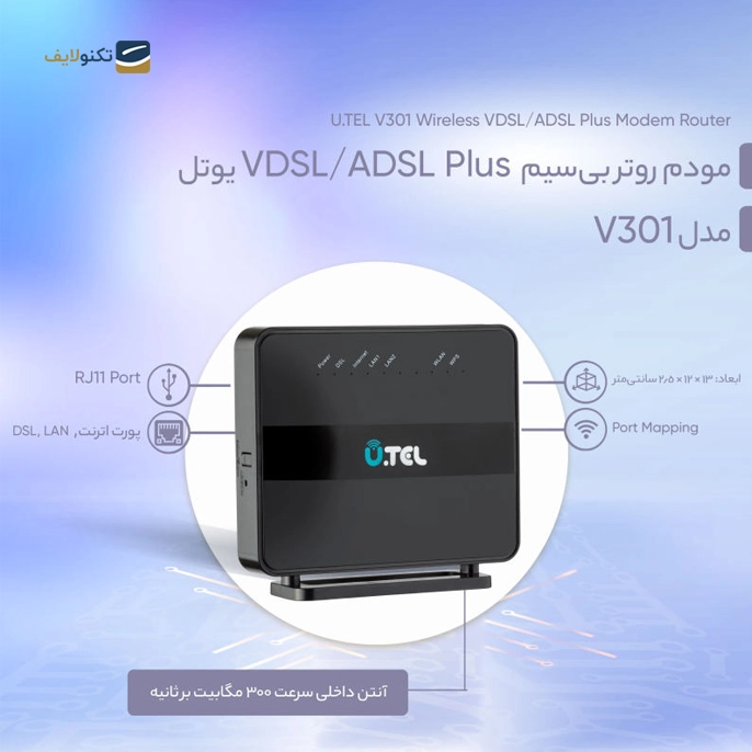 gallery-مودم روتر یوتل VDSL2/ADSL2 Plus بی سیم مدل V301-gallery-2-TLP-11178_fe0f9901-4bd8-4edb-8c1d-d6eaa506b79a.png gallery-مودم روتر یوتل VDSL2/ADSL2 Plus بی سیم مدل V301-gallery-2-TLP-11178_fe0f9901-4bd8-4edb-8c1d-d6eaa506b79a.png