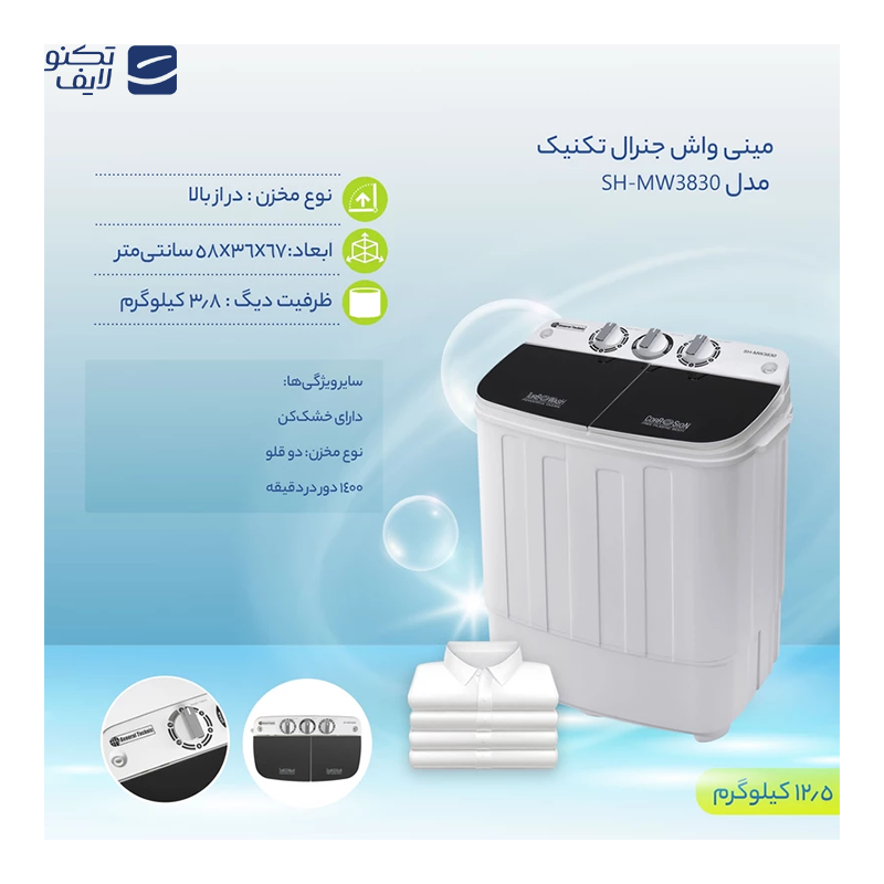 مینی واش جنرال تکنیک مدل SH-MW3830 مینی واش جنرال تکنیک مدل SH-MW3830