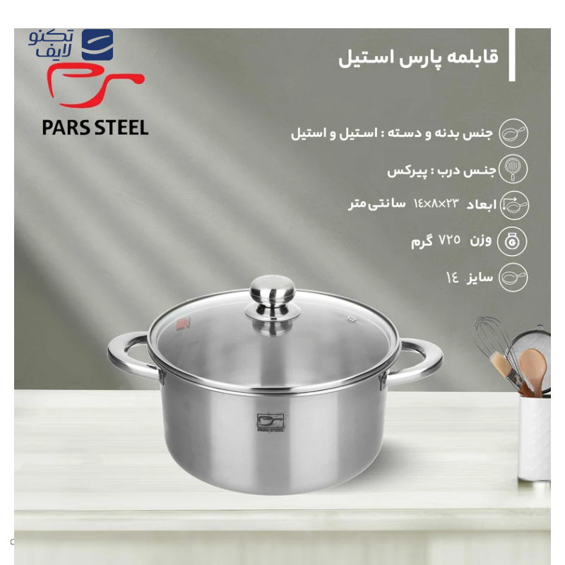 gallery-قابلمه استیل پارس استیل 140 دسته فلزی به همراه درب پیرکس-gallery-1-TLP-145007_5d29af0e-2a8e-45c3-8e17-255c21e623c6.png gallery-قابلمه استیل پارس استیل 140 دسته فلزی به همراه درب پیرکس-gallery-1-TLP-145007_5d29af0e-2a8e-45c3-8e17-255c21e623c6.png