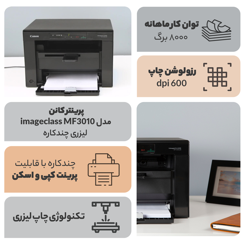 gallery-پرینتر کانن مدل imageclass MF3010 لیزری چندکاره -gallery-2-TLP-15410_97898f97-fe9f-4a27-812c-ca5232f84a97.png