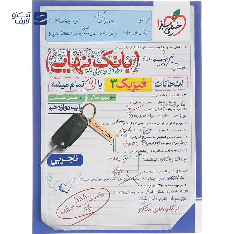 gallery-کتاب فیزیک پایه کنکور تجربی جلد 2 سری میکرو طبقه بندی برای کنکور 1405 انتشارات گاج سال چاپ 1404 copy.png gallery-کتاب فیزیک پایه کنکور تجربی جلد 2 سری میکرو طبقه بندی برای کنکور 1405 انتشارات گاج سال چاپ 1404 copy.png